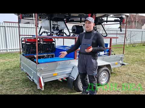 Видео: Смесительная станция, растворный узел, прицеп для агро-дронов XAG от ДРОН.БЕЛ