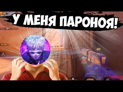 Видео: Паранойя на читеров!😔 / демка с голосом