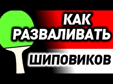 Видео: как ОБЫГРЫВАТЬ защитника шиповика, ТАКТИКА против защиты и шипов, игра против защитного стиля игры