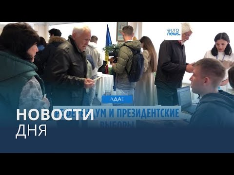 Видео: Новости дня | 20 октября — вечерний выпуск