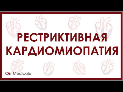 Видео: Рестриктивная кардиомиопатия - описание, причины и механизмы развития