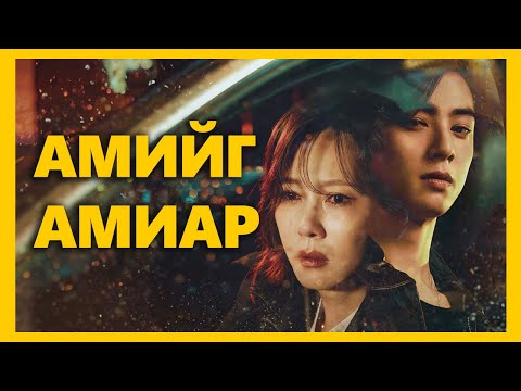 Видео: ГАЙХАМШИГТ ЕРТӨНЦ - PART 1