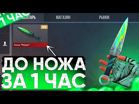 Видео: 😱ТРЕЙД С НУЛЯ ДО НОЖА ЗА 1 ЧАС | ТРЕЙД В СТАНДОФФ 2