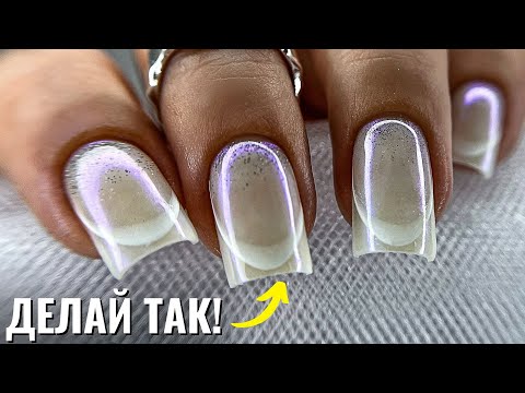 Видео: УКРЕПЛЕНИЕ ГЕЛЕМ СРАЗУ на 4 НОГТЯХ! ФРЕНЧ и ВТИРКА на ногтях!