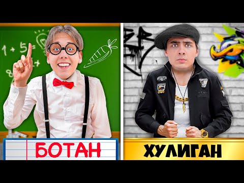 Видео: Ботан Наказал Хулигана !