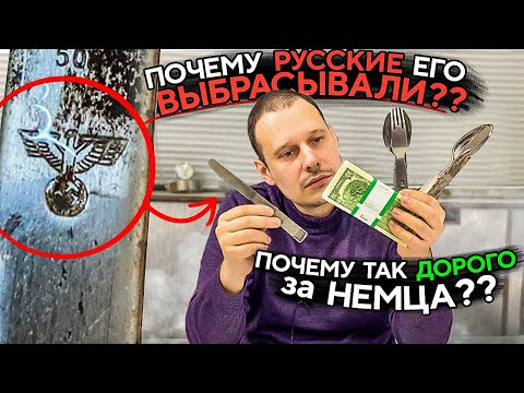 Видео: ЧЕМ ЕЛИ СОЛДАТЫ РЕЙХА ? И ПОЧЕМУ РУССКИЕ ВЫБРАСЫВАЛИ ТОЛЬКО НОЖ ???