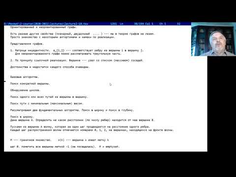 Видео: 2 курс, лекция 18, поиск на графах
