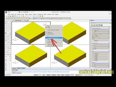 Видео: CorelCAD уроки  Просмотр, манипуляции, шаблоны, горячие клавиши