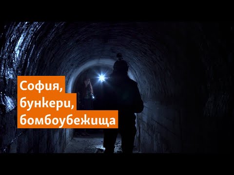 Видео: София под земята. Един друг забравен град