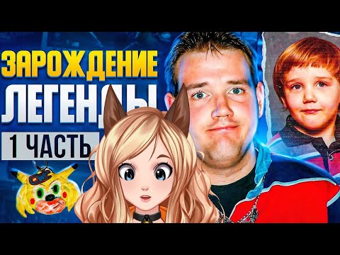 Видео: РЕАКЦИЯ КРИС ЧАН: ЗАРОЖДЕНИЕ ЛЕГЕНДЫ [ЗАПАДНЫЙ КОНТЕНТ #10 Pt.1]