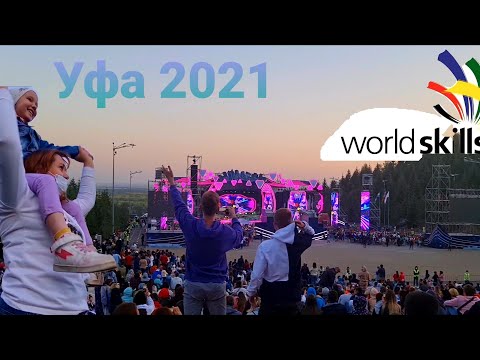 Видео: Уфа 2021. WorldSkills Russia и группа Dabro!