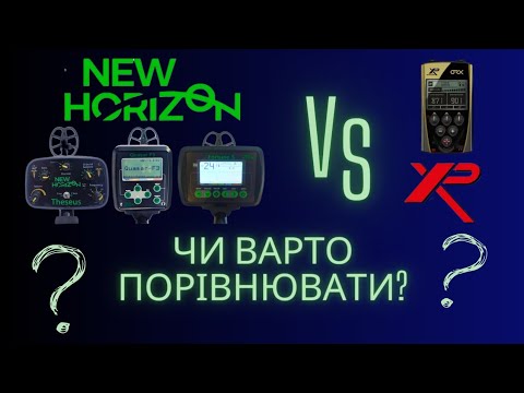 Видео: Тест в грунті на розділення та максимальну глибину. Тесей, Квазар Ф3, Фортуна С та XP ORX