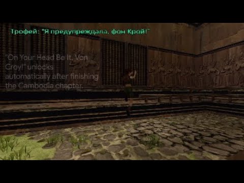 Видео: Tomb Raider IV Remastered - Ангкор-Ват и Гонка за Ирисом - Прохождение 100%