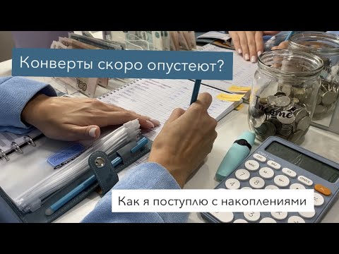 Видео: НЕОЖИДАННОЕ распределение аванса: изменения в долгосрочных накоплениях, что будет с вкладом?