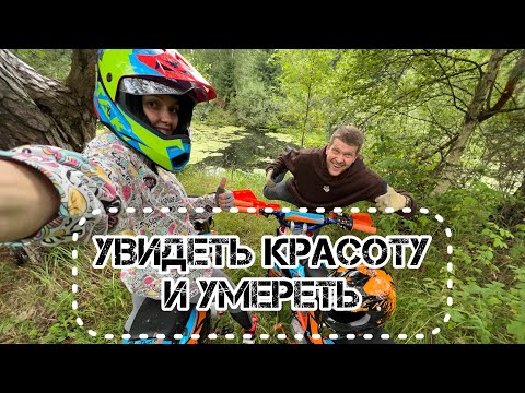 Видео: Поехала на прогулку и чуть не утонула в болоте. 🐸Приключения питбайка Kayo Evo 125, часть 3.