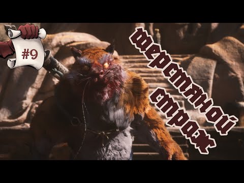 Видео: ШЕРСТЯНОЙ СТРАЖ. Black Myth: Wukong #9