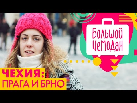 Видео: Прага. Чехия. Акустическое путешествие