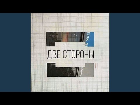 Видео: Он не изменит