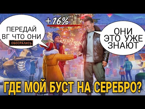 Видео: ОТКРЫЛ СЕКРЕТНУЮ КОРОБКУ WOT ● БУСТИМ АТМОСФЕРУ НА СЕРЕБРО ПРАВИЛЬНО ● ПРАЗДНИЧНЫЙ КАЛЕНДАРЬ