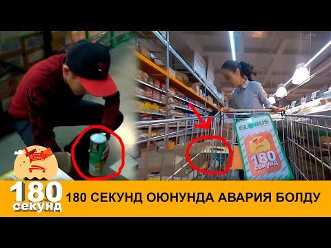 Видео: 180 СЕКУНД ОЮНУНДА АВАРИЯ БОЛДУ