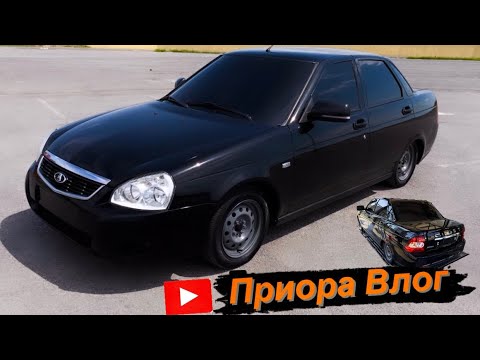 Видео: ПРОДАЛ ПРИОРУ #ваз #приора #приора2 #влог #автоблог #напневме #vaz #лада #салонприора2 #влогприора