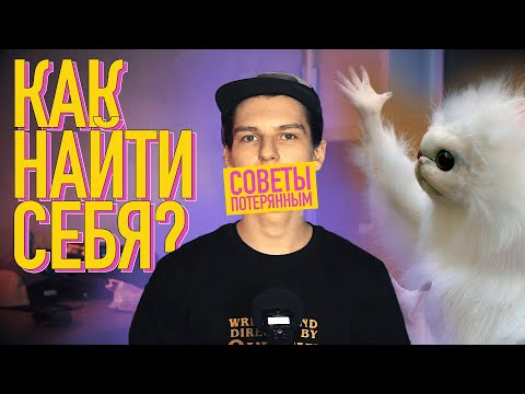 Видео: 5 СПОСОБОВ НАЙТИ СЕБЯ В ЖИЗНИ / ВЫБОР ПРОФЕССИИ