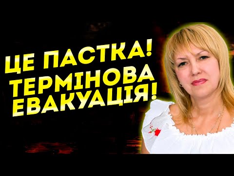 Видео: ТЕРМІНОВО ЗБИРАЙТЕ РЕЧІ! ТАКОГО НЕ ОЧІКУВАВ НІХТО! ВОРОГ ГОТУЄ СТРАШНЕ! - ОЛЕНА БЮН