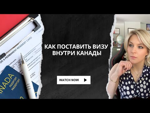 Видео: Инструкция, как отправить документы на обновление визы