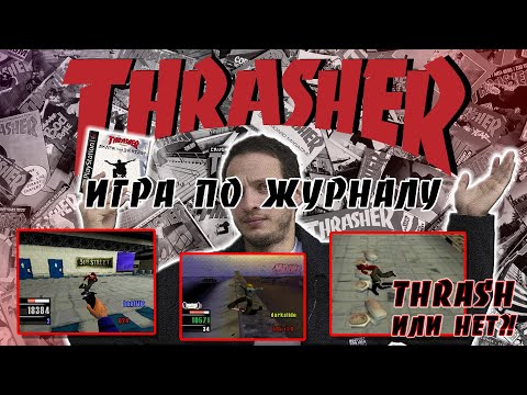 Видео: Thrasher: Skate And Destroy - Игра по культовому журналу |PS1| (ИГРОВАЯ #1)