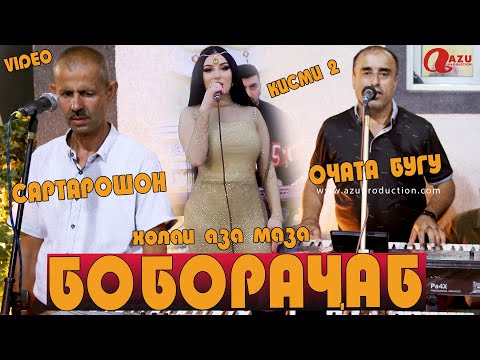 Видео: Боборачаб - Холаи аза маза 2021/Boborajab - Holai aza maza 2021