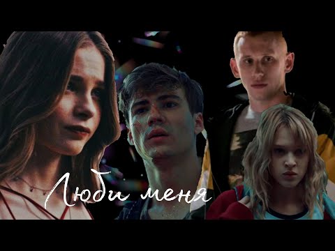 Видео: Перші ластівки. Люби меня - Dakooka