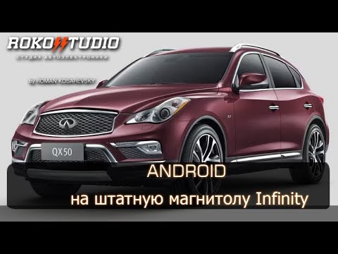 Видео: Андроид на штатную магнитолу Infinity QX50