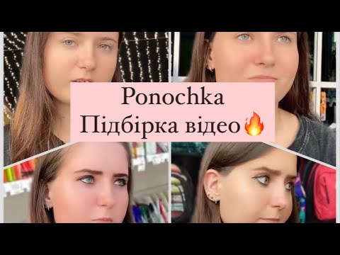 Видео: Про подружку,ту саму людину та маму😬😬