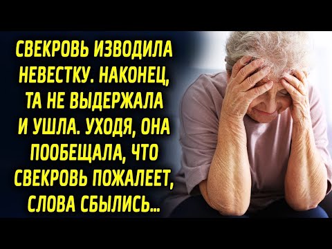 Видео: КАРМИЧЕСКИЕ ИСТОРИИ. ВСЕ ВАШИ ОБИДЧИКИ БУДУТ СО ВРЕМЕНЕМ НАКАЗАНЫ. БУМЕРАНГ КАРМЫ ДЛЯ СВЕКРОВИ 😀