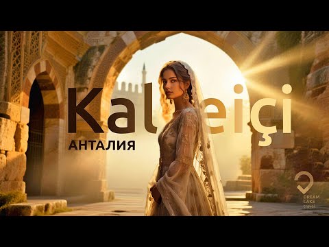 Видео: ПОЛНЫЙ ОБЗОР🌕КАЛЕИЧИ🌓АНТАЛИЯ🌒2025#travel #turkey #antalya