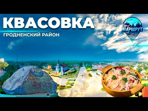 Видео: Путешествие в Квасовку | Рецепты квашенной капусты | Историко-краеведческий музей. МАРШРУТ ПОСТРОЕН