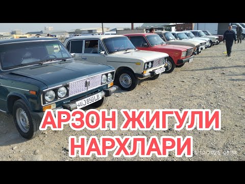Видео: 15-oktabr, 2025 Кукон ЖИГУЛИ бозор