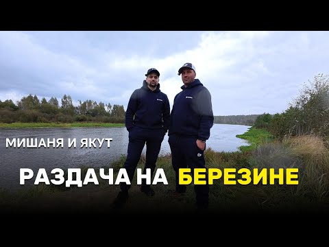 Видео: Крупная рыбалка на реке Березина — Осенний жор леща и язя! Советы, снасти, прикормка, уютный лагерь.