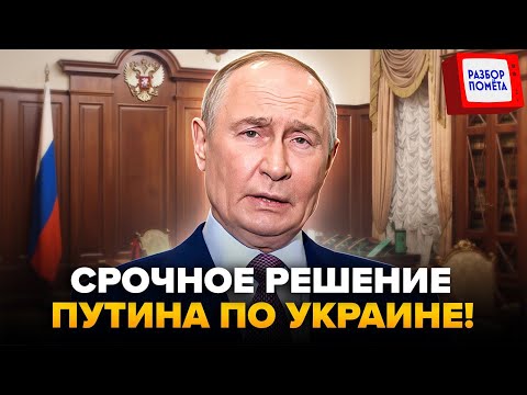 Видео: ⚡️Такого ПОЗОРА у Путина еще НЕ БЫЛО! Кремль умышлено СРЫВАЕТ переговоры!