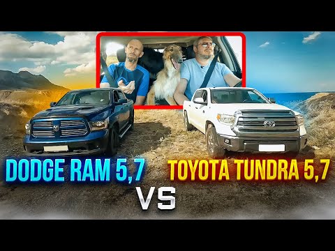 Видео: DODGE RAM 5,7 или TOYOTA TUNDRA 5,7 ?  Кто круче? Спецтехника или повседнев?