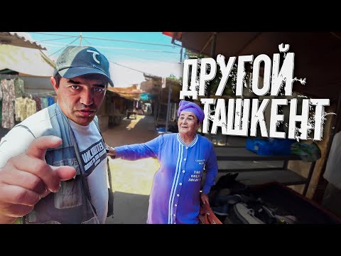 Видео: Этот рынок в Ташкенте тщательно скрывают / Разоблачение Узбекистана #ташкент #узбекистан