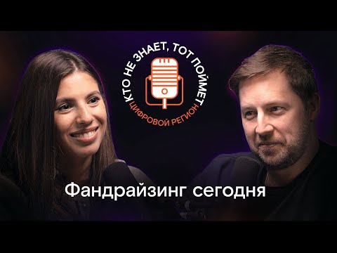 Видео: Мариам Маргарян | ФИЛАНТРОПИЯ И ПОИСК ФИНАНСИРОВАНИЯ | №29