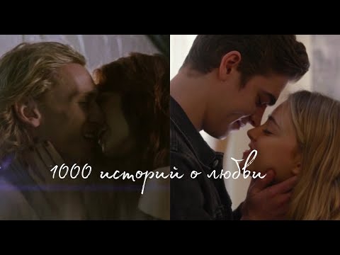 Видео: Multifandom II Tessa & Hardn I Clary & Jace II Тысячи историй о любви
