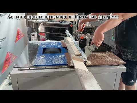 Видео: Станок для фрезеровки паза крестовины ( крестов ) ПК-02
