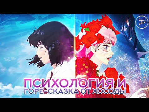 Видео: "Красавица и Дракон"- САМАЯ НЕСТАНДАРТНАЯ СКАЗКА ХОСОДЫ | +2 АЗИАТСКИХ ФИЛЬМА / Коротко о...
