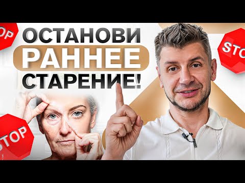 Видео: 5 причин раннего увядания кожи, которые важно НЕ допустить!
