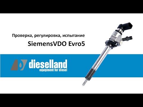 Видео: Проверка, регулировка и испытание SiemensVDO E5 прибором CRisina- Piezo и стендом Triumf