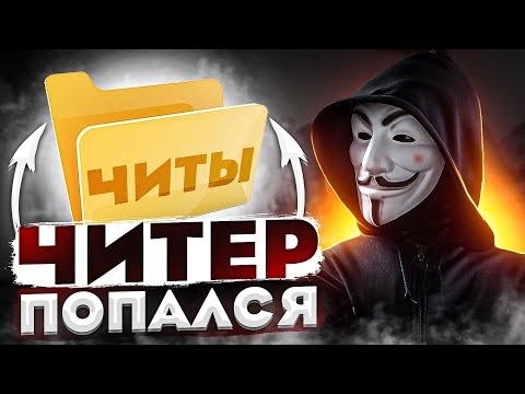 Видео: ИГРАЛ С ЧИТАМИ НА САМОМ КРУПНОМ ТУРНИРЕ В GTA 5 RP - ПРОВЕРКА ГТА 5 РП