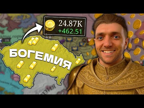 Видео: САМАЯ БОГАТАЯ СТРАНА в Europa Universalis 5