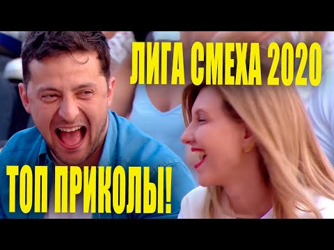 Видео: Бомжи из Стояновки капитан БОКЛАН на Лиге Смеха 2020 - Лучшие Приколы Июнь 2020